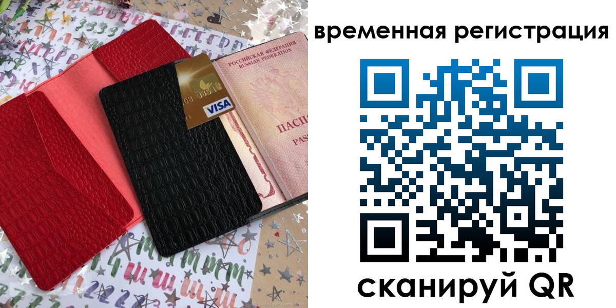 прописка от собственника в Ялте