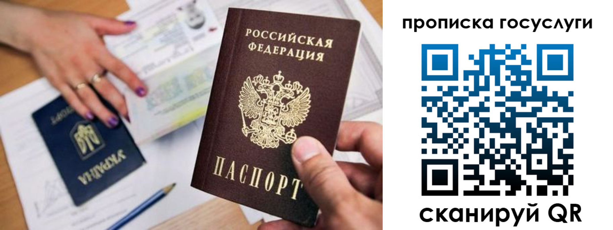 временная прописка в Ялте