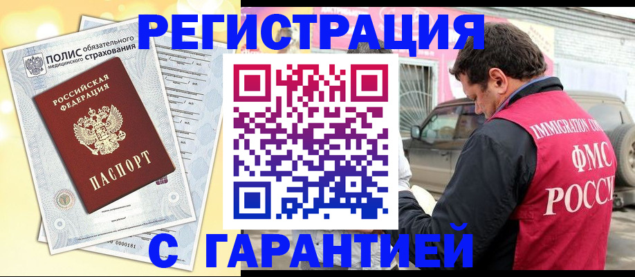временная регистрация надежно в Ялте