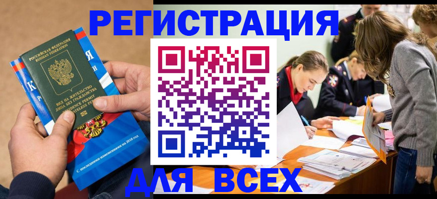 временная регистрация законно в Ялте