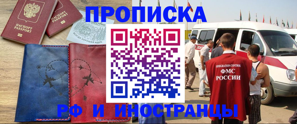 прописка в Ялте